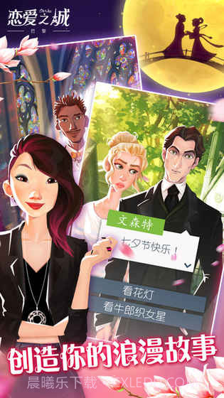 恋爱之城:巴黎截图4 恋爱之城:巴黎截图4