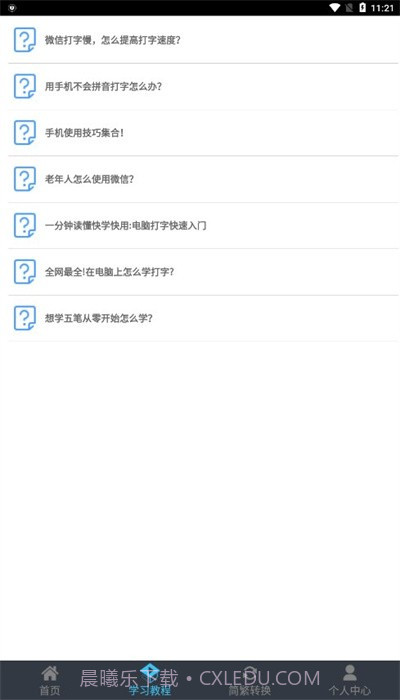 喵喵打字截图2 喵喵打字截图2