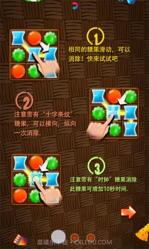 火拼糖果截图2 火拼糖果截图2