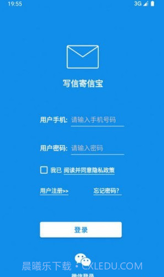 写信寄信宝截图3 写信寄信宝截图3