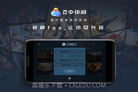 云中快游截图3 云中快游截图3