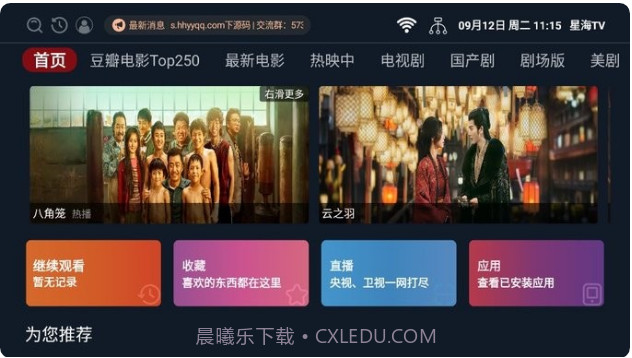 星火电视海外版最新版截图3 星火电视海外版最新版截图3