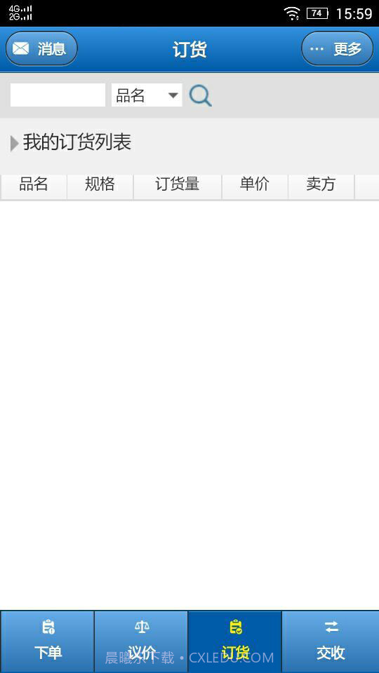 大宗品买家版截图3 大宗品买家版截图3