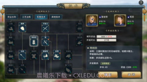 三国志汉末霸业最新版截图4