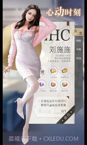 女友养成记截图1 女友养成记截图1