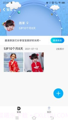 宝宝日记截图4 宝宝日记截图4