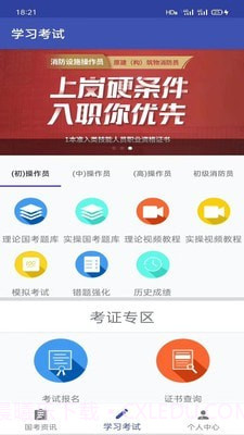消防一考通截图2