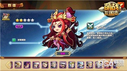 萌战三国志截图1 萌战三国志截图1