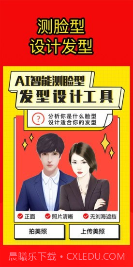 测发型截图1 测发型截图1