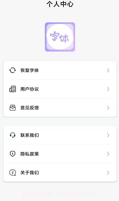 最美字体v1.0.0截图2 最美字体v1.0.0截图2