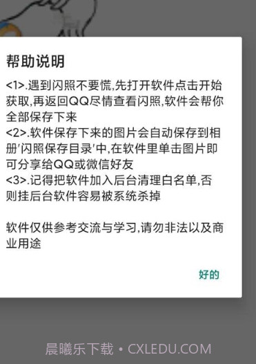 QQ闪照软件截图3 QQ闪照软件截图3