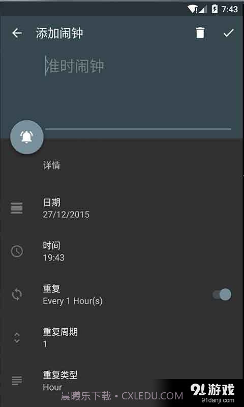必醒闹钟截图2 必醒闹钟截图2
