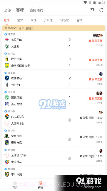 bszb比赛直播最新版截图3 bszb比赛直播最新版截图3