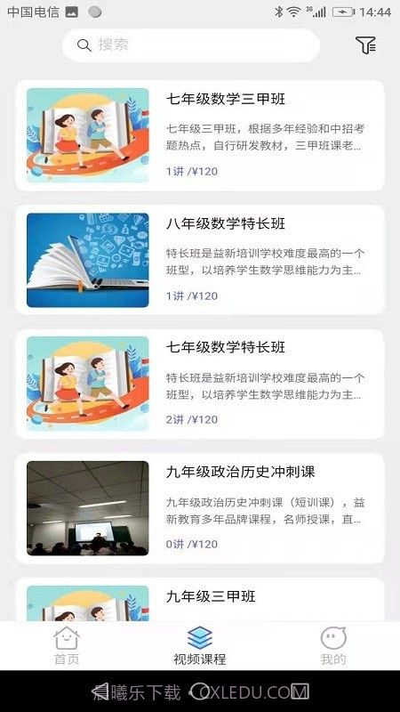 益新教育截图2 益新教育截图2