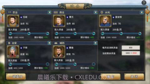 三国志汉末霸业最新版截图5