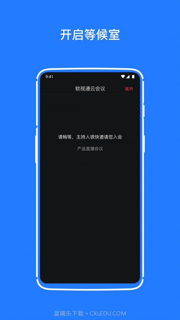 软视通云会议截图1 软视通云会议截图1