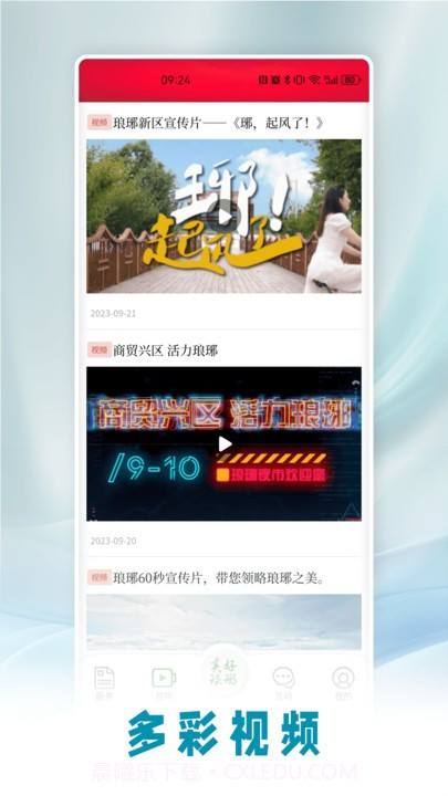 美好琅琊网截图2