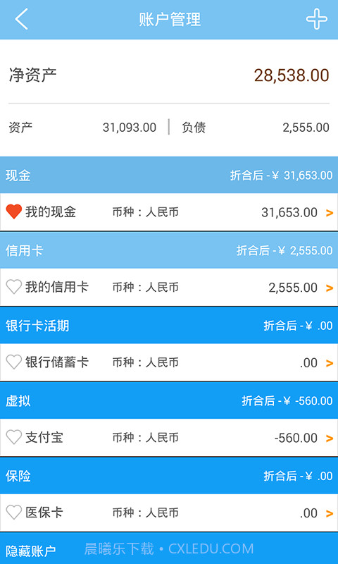 智慧家庭记账软件截图3 智慧家庭记账软件截图3