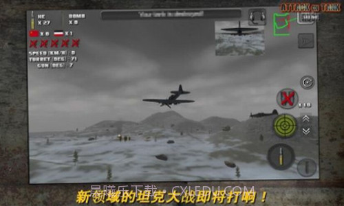 突击坦克战役截图3