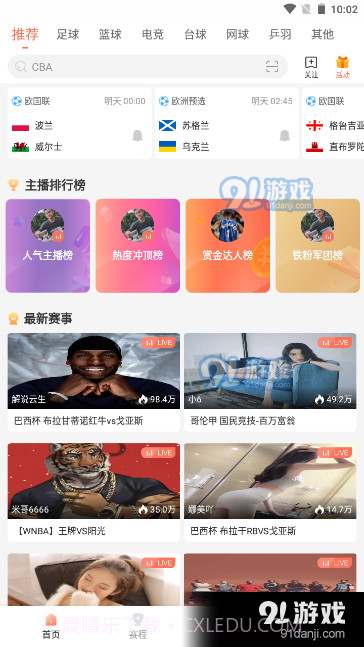 bszb比赛直播最新版截图4 bszb比赛直播最新版截图4