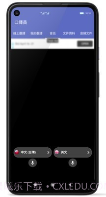 口译员截图3 口译员截图3