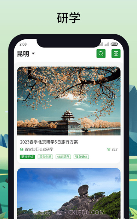清北森截图1 清北森截图1
