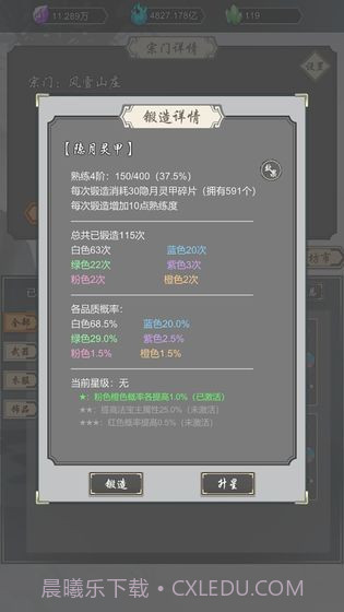 道友合成器截图7