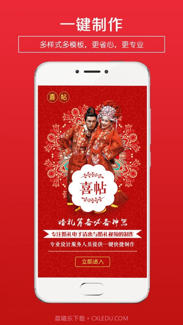 结婚请柬截图1 结婚请柬截图1