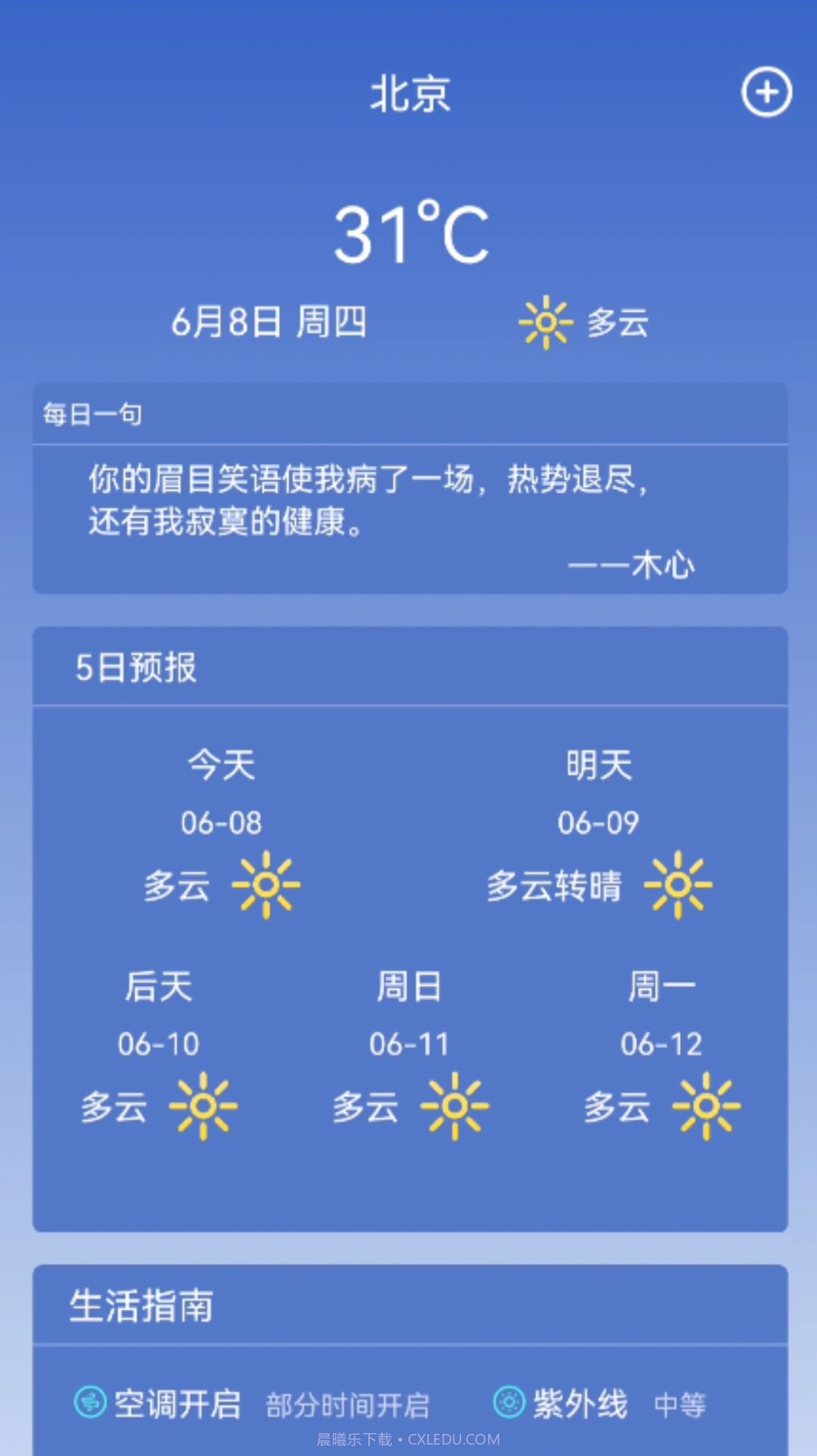 寿光天气预报截图2