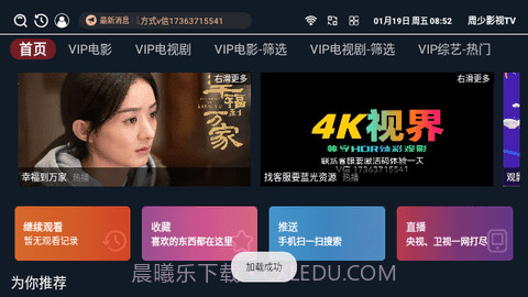 周少影视TV截图3