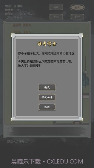 道友合成器截图2