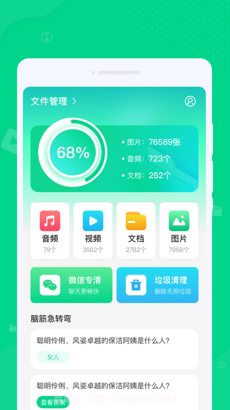 专清理大师截图2