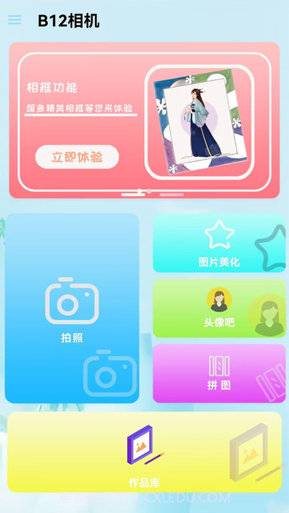 B12相机截图2 B12相机截图2