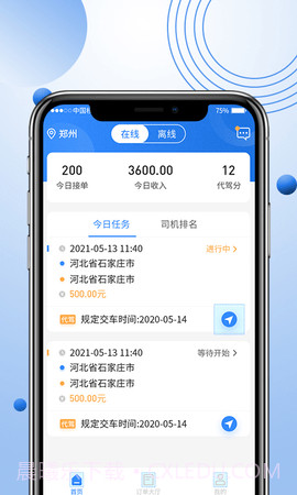 优行优客自动派单系统截图1