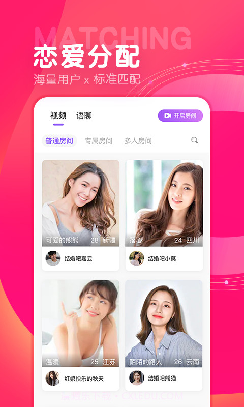 诚遇相亲平台截图2 诚遇相亲平台截图2