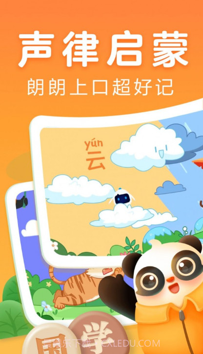 讯飞熊小球国学截图3 讯飞熊小球国学截图3