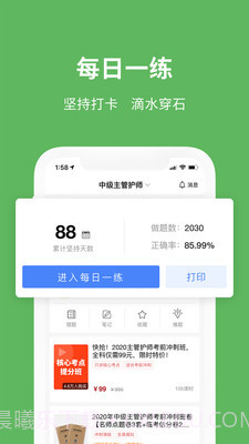 易哈佛医护考试通截图1 易哈佛医护考试通截图1