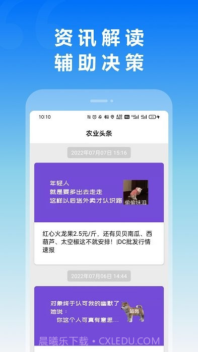 智农宁津截图4