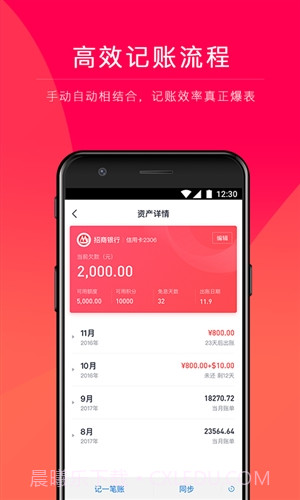 网易有钱记账截图2 网易有钱记账截图2