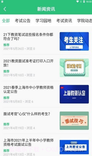世承网校截图3 世承网校截图3