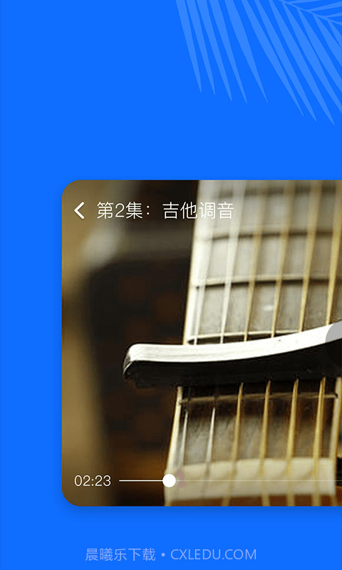吉他屋官网版截图3 吉他屋官网版截图3