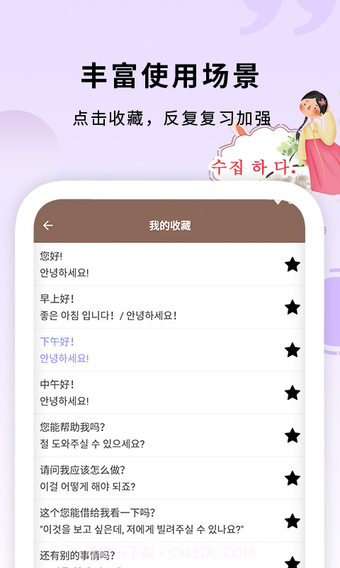 确幸韩语入门发音学习截图4 确幸韩语入门发音学习截图4
