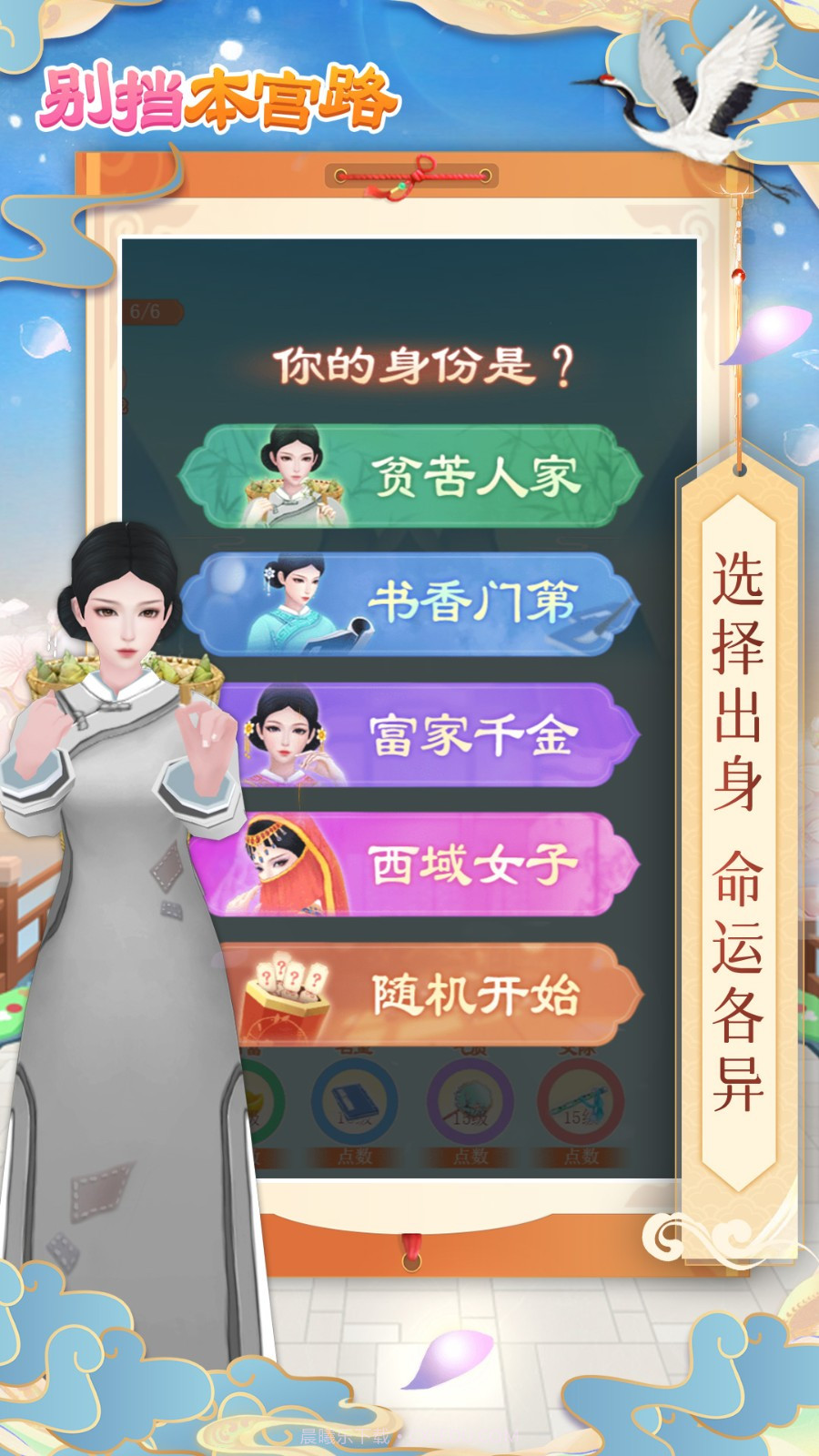 别挡本宫路截图3