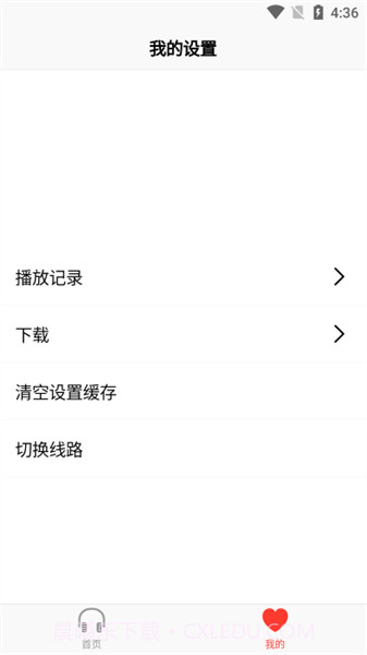 声荐截图3 声荐截图3