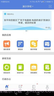 悦讯智慧教育截图1 悦讯智慧教育截图1