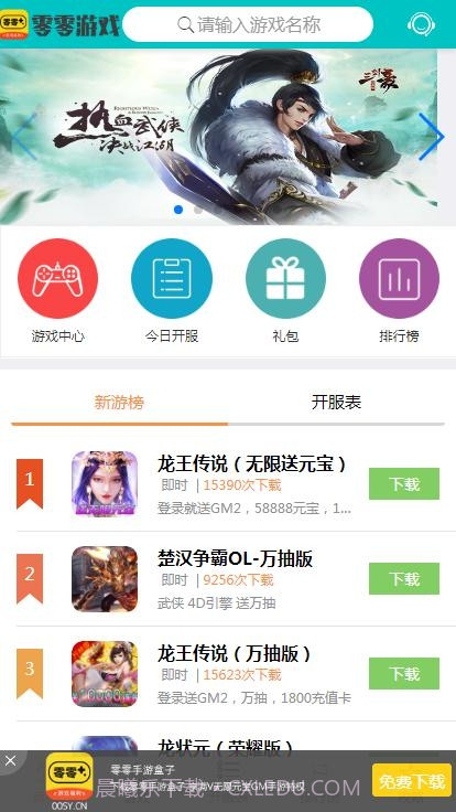 零零游戏盒子截图3 零零游戏盒子截图3