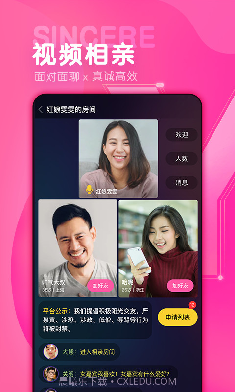 诚遇相亲平台截图1 诚遇相亲平台截图1