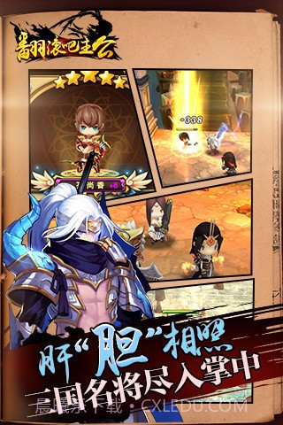 翻滚吧主公截图5