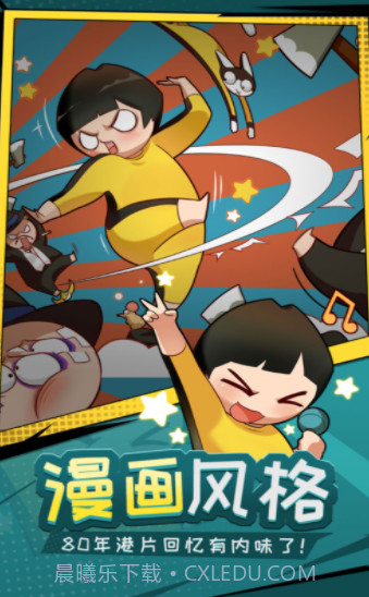 功夫奇遇记官方正版截图3 功夫奇遇记官方正版截图3