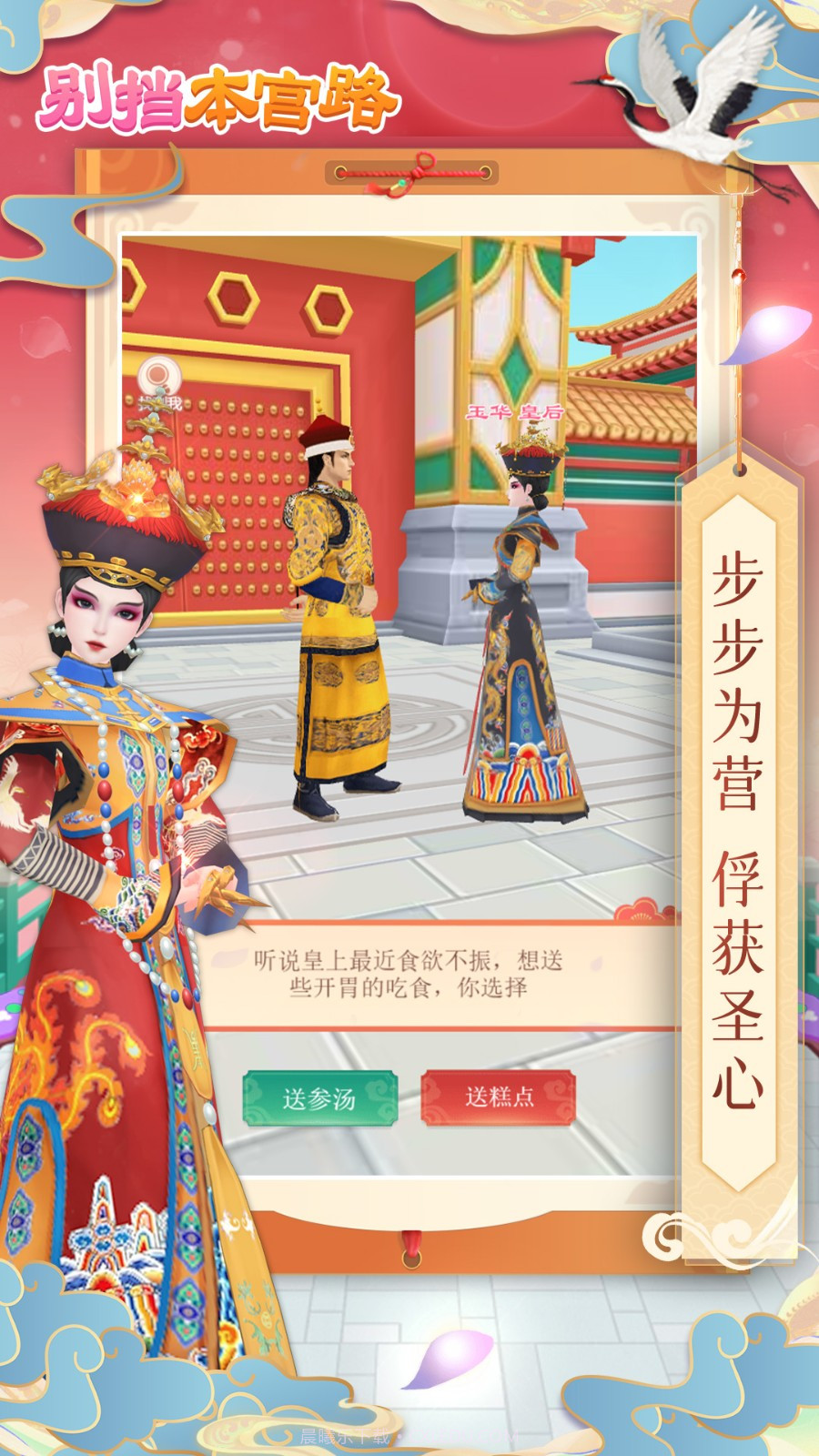 别挡本宫路截图2